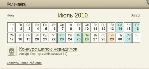 Блог администрации - Черновики постов и календарь событий – обновление от 26 июля 2010 г.