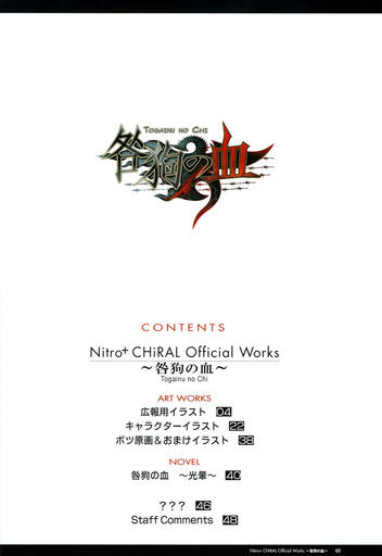 Togainu no Chi - Nitro+CHiRAL Officail Work - Togainu no Chi